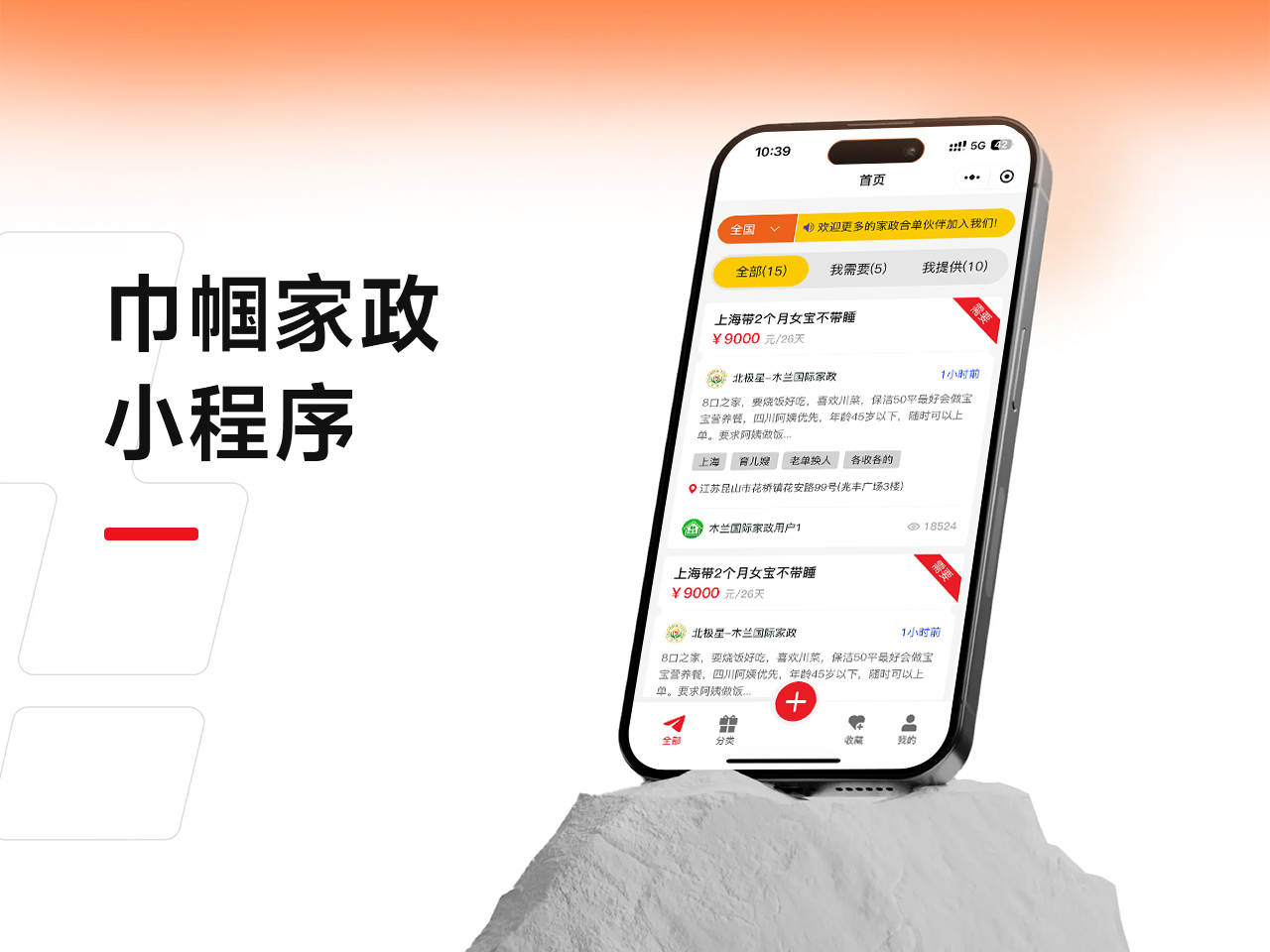 巾幗家政小程序