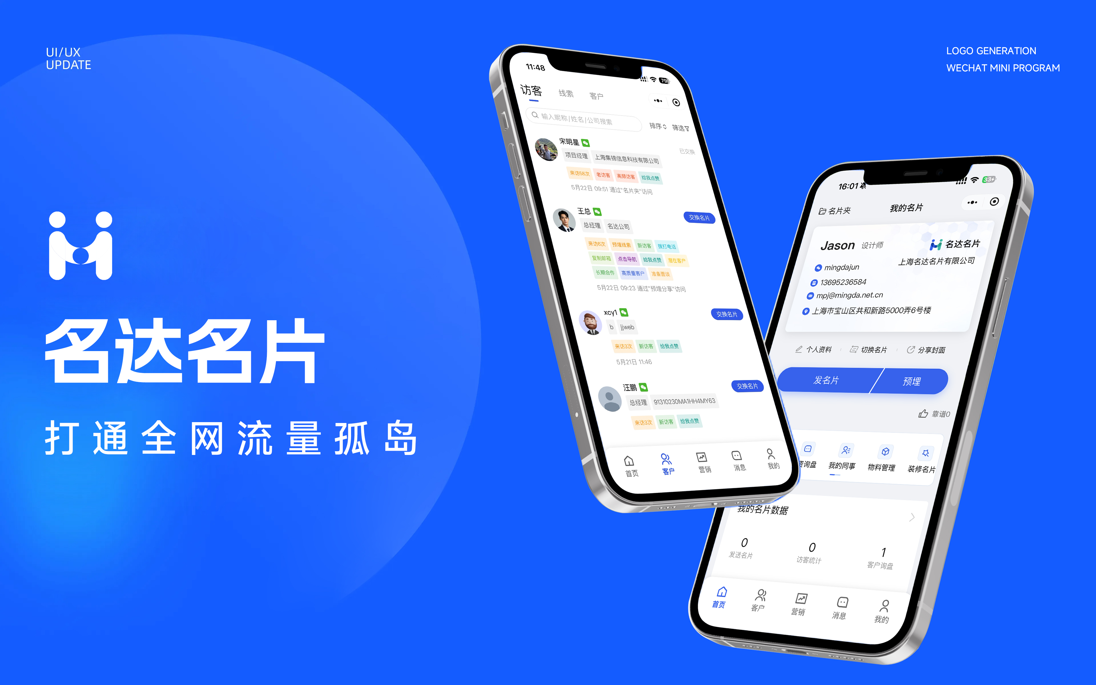 名達名片小程序