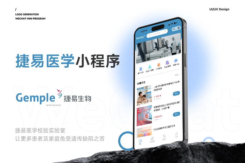 捷易醫學小程序