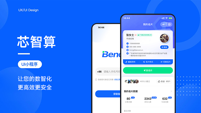 芯智算小程序