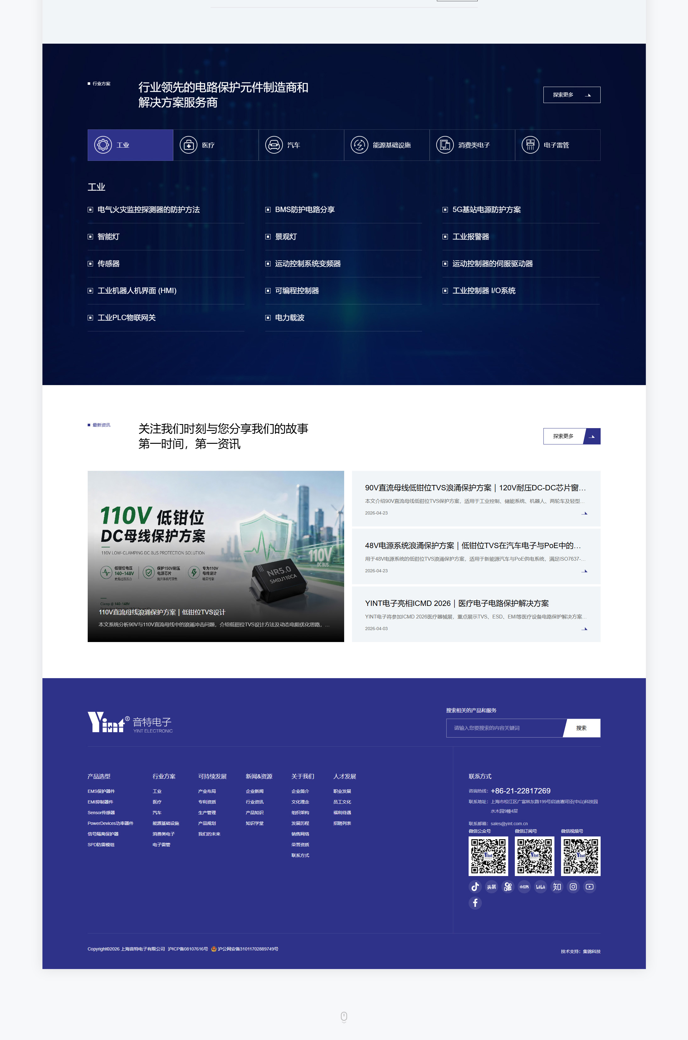 音特電子項目圖片