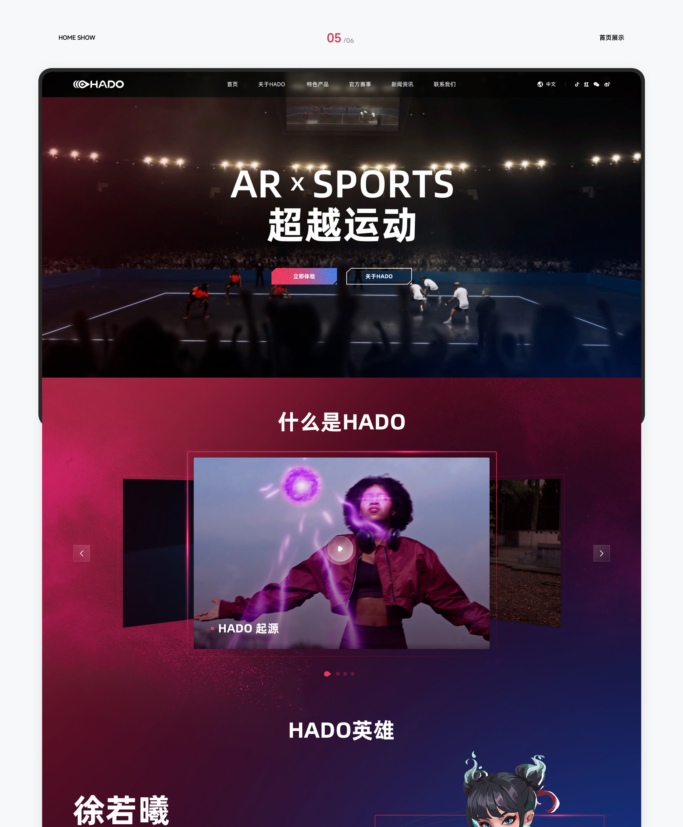 HADO項目圖片