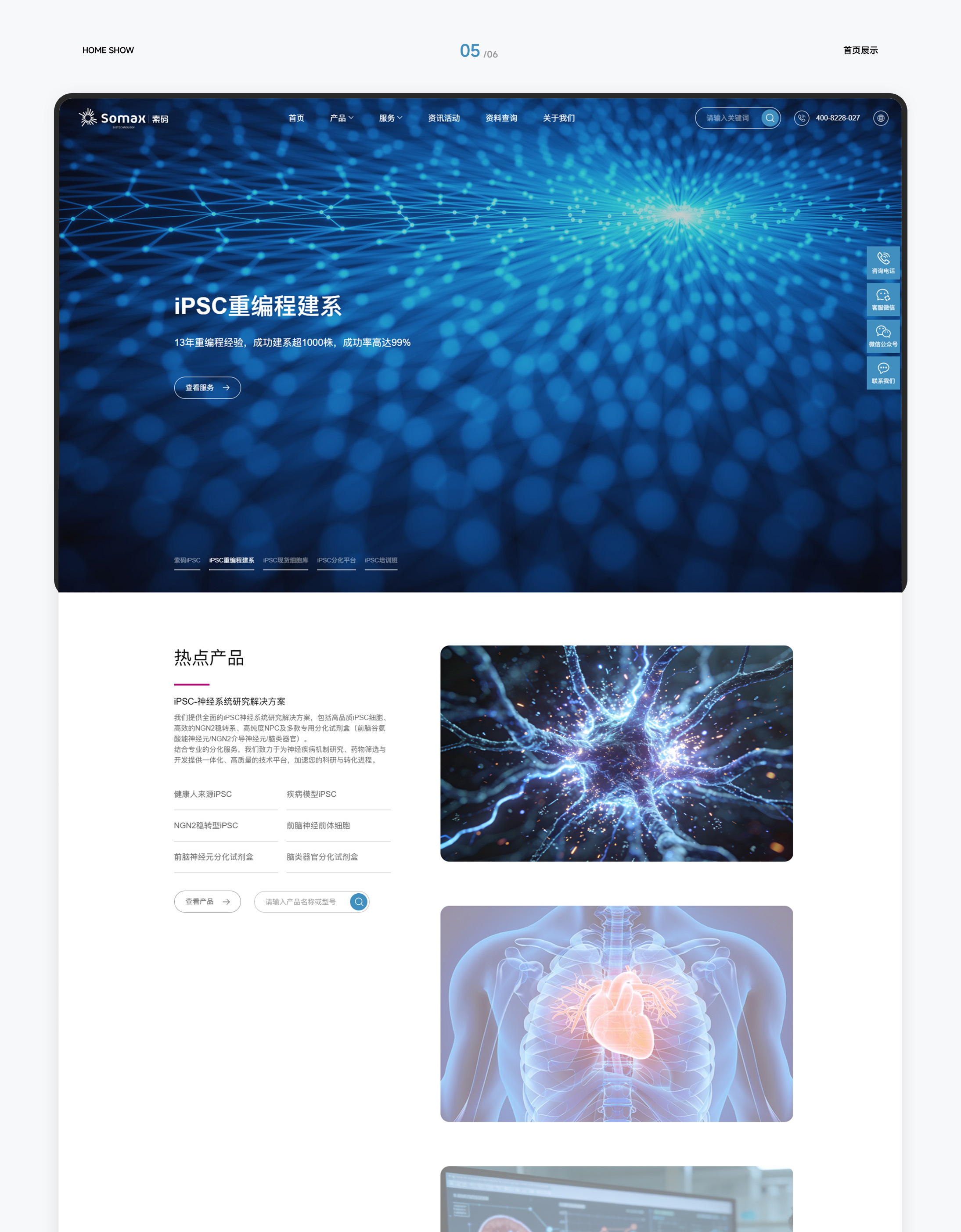 索瑪生物項目圖片
