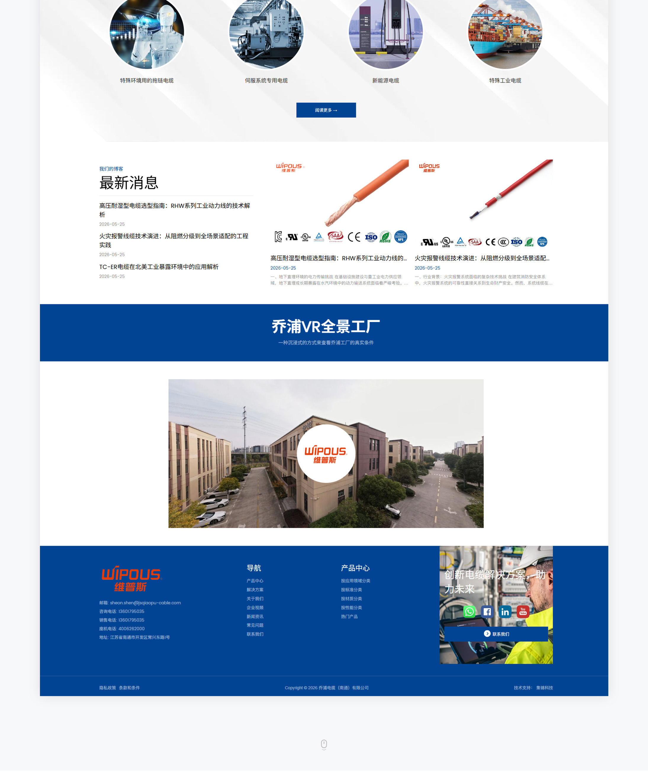 喬浦電纜項(xiàng)目圖片