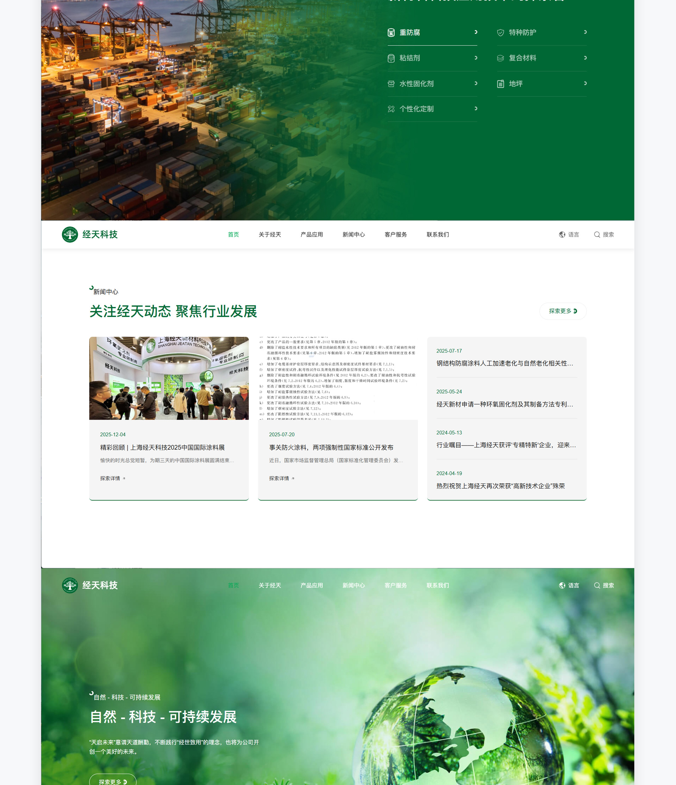 經(jīng)天科技項目圖片