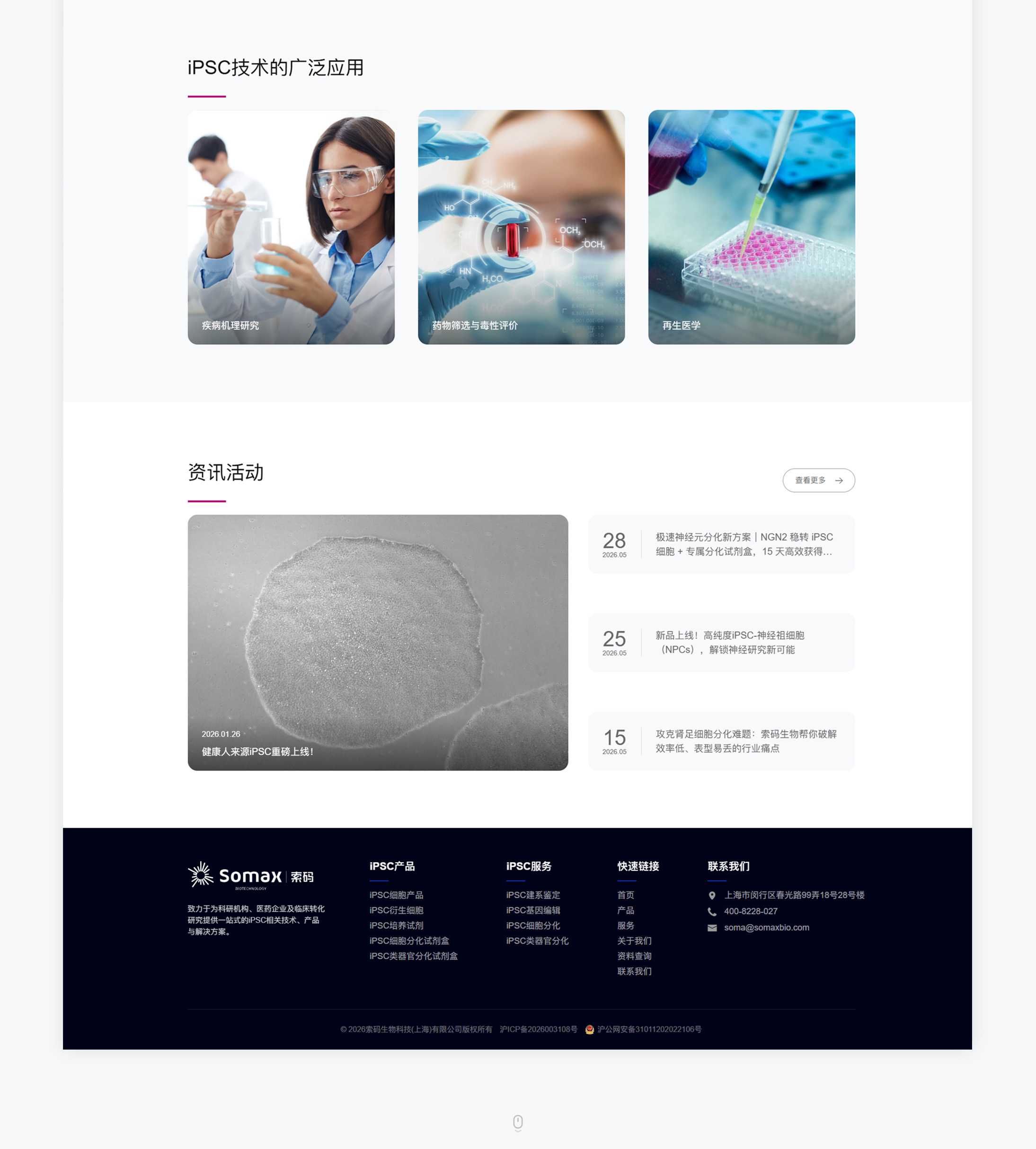 索瑪生物項目圖片