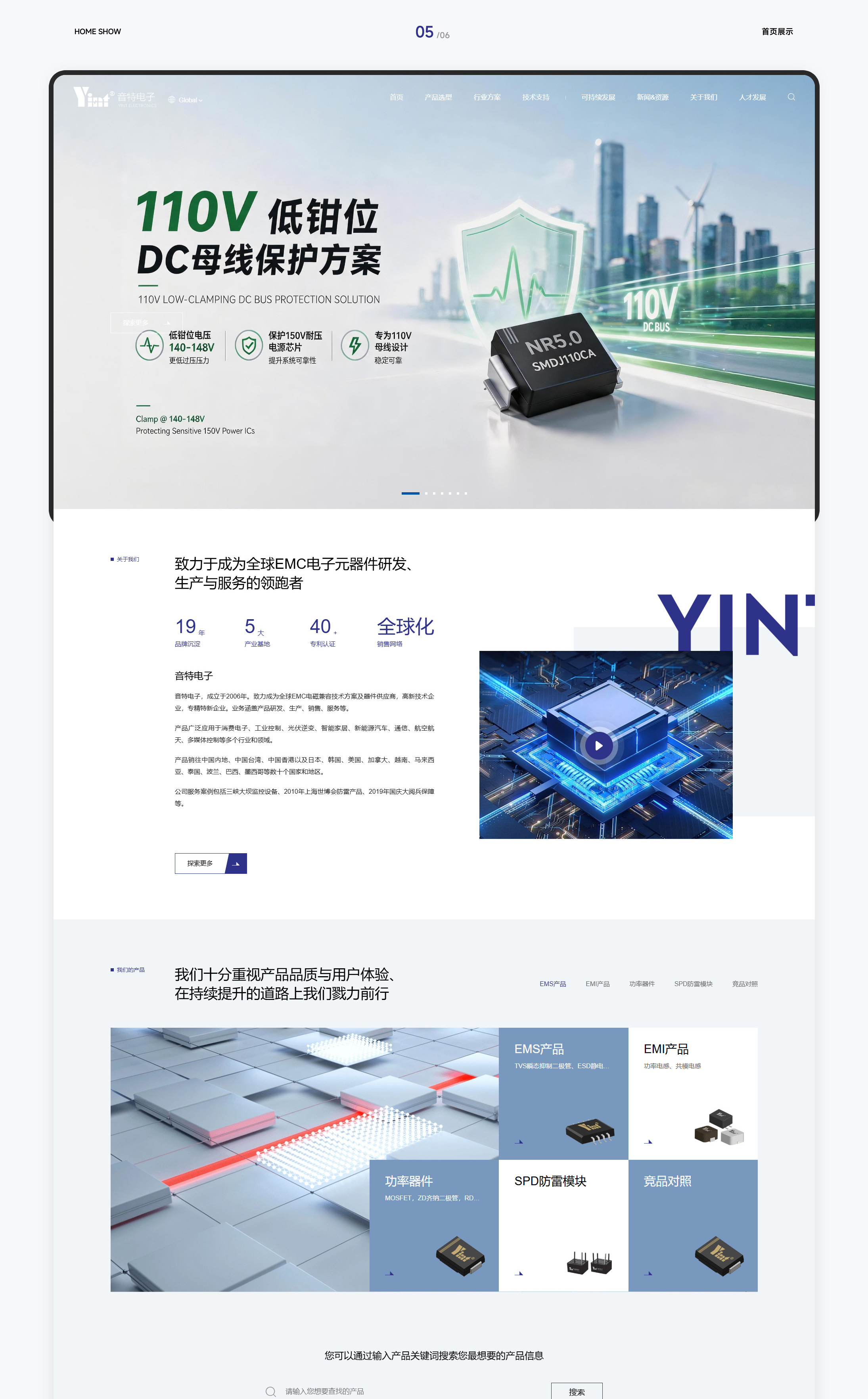 音特電子項目圖片
